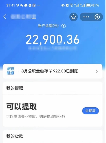 澳门公积金帮取费用（取公积金收手续费吗）